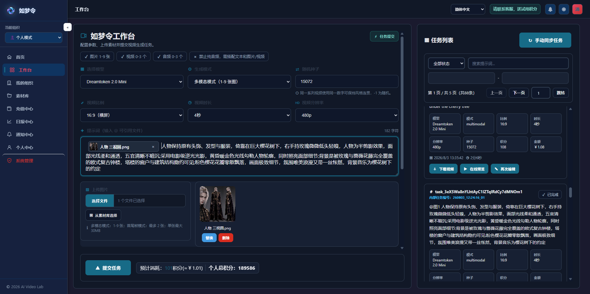 如梦令工作台界面预览